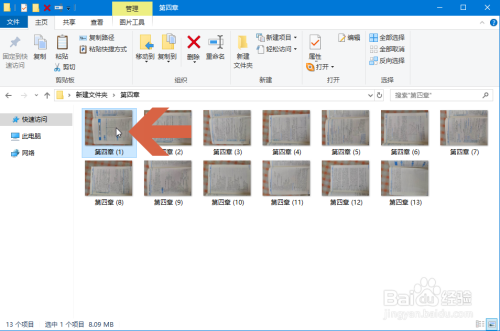 Windows10中怎么批量旋转图片