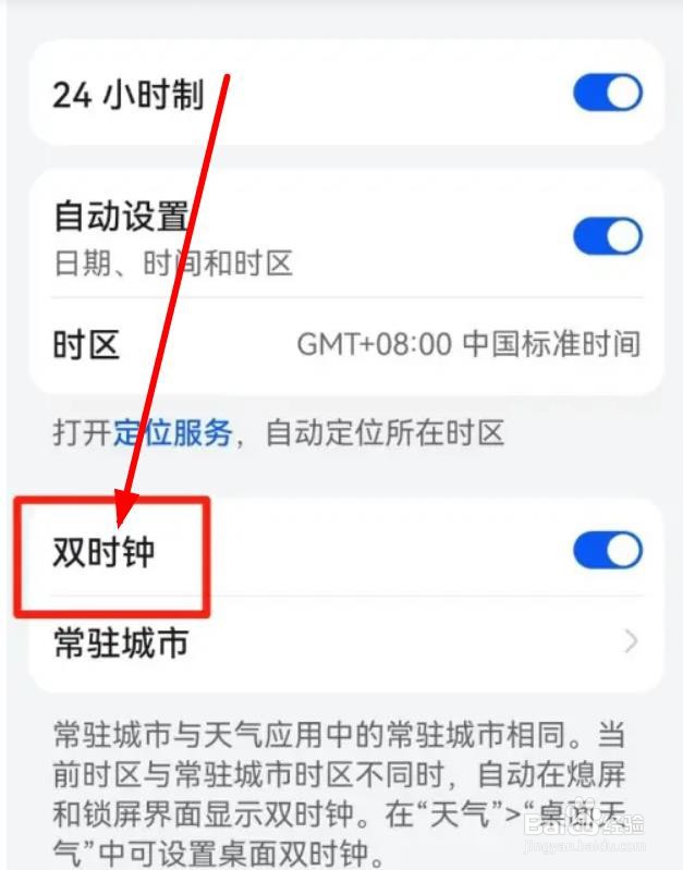 怎么开启华为手机双时钟模式