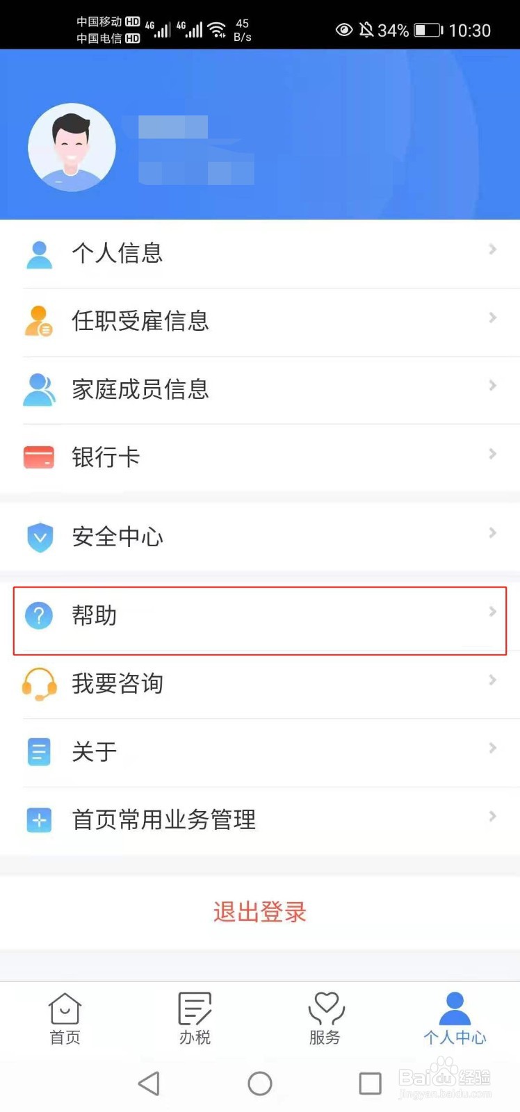 个人所得税添加家庭成员信息的方法