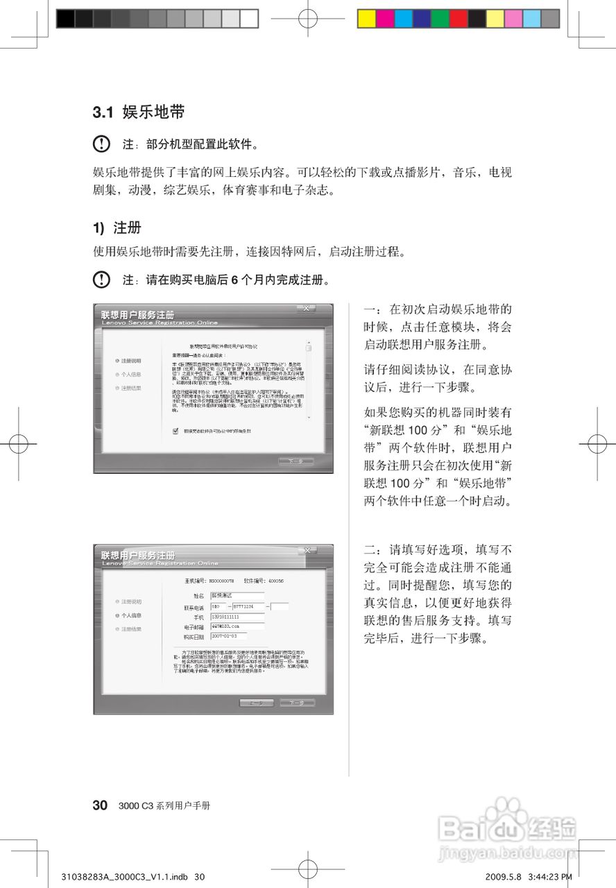 联想3000 C3系列笔记本电脑使用说明书:[4]