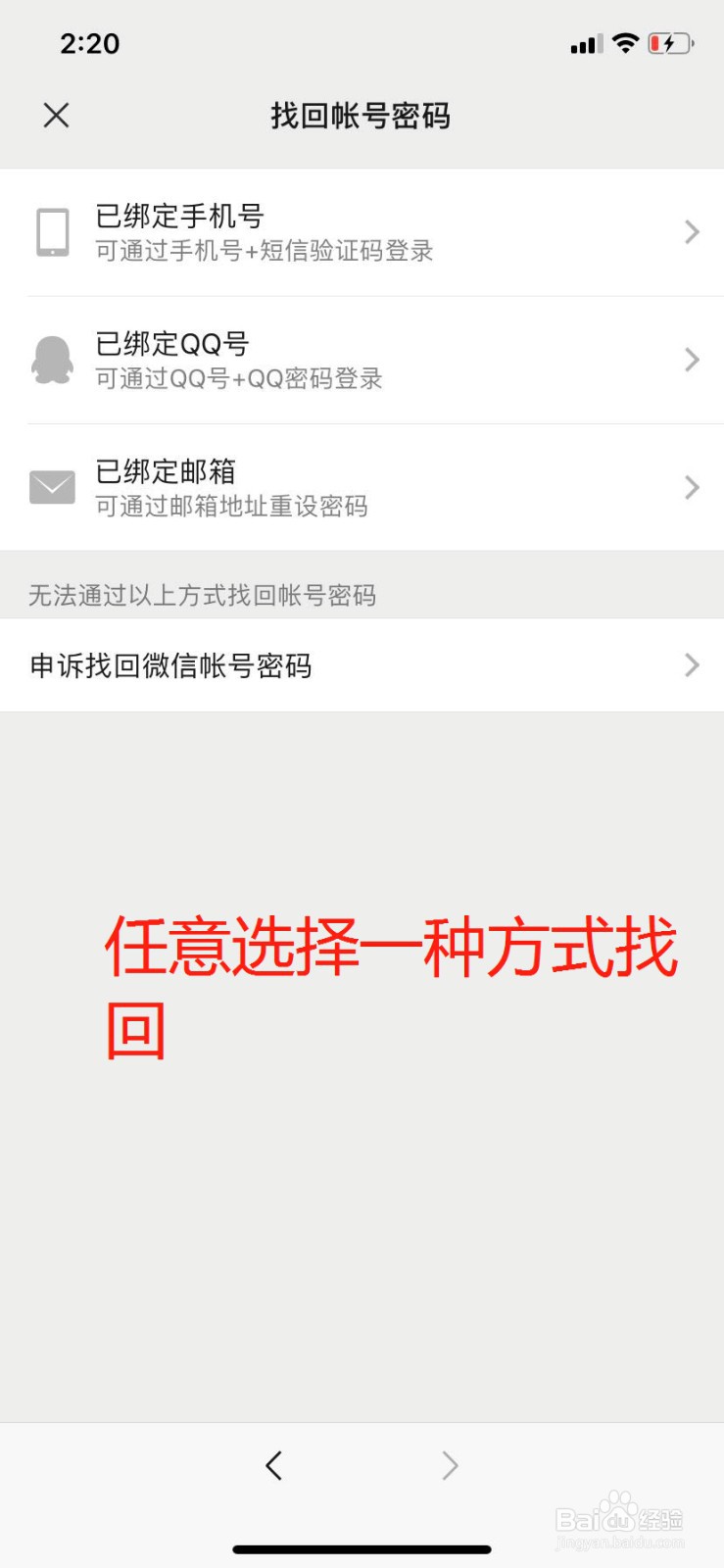 微信不知道原密码怎么修改密码？