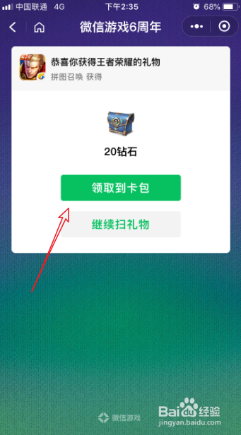 微信游戏六周年怎么获得永久王者荣耀皮肤