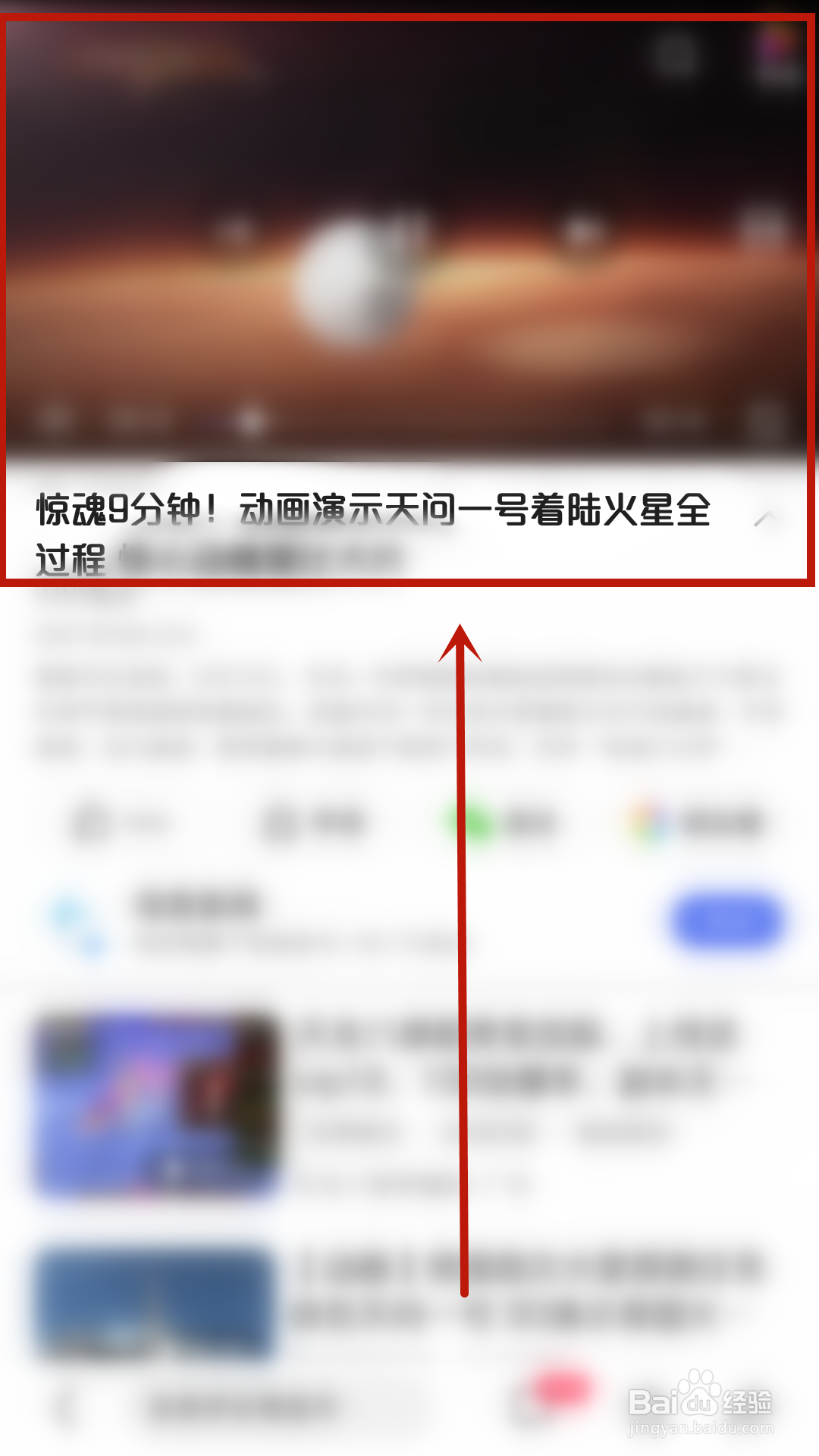在哪观看动画演示天问一号着陆火星全过程