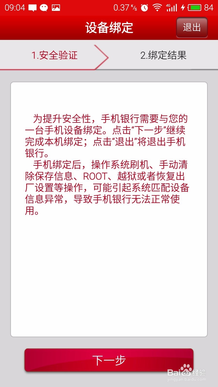 中国银行如何解除绑定手机