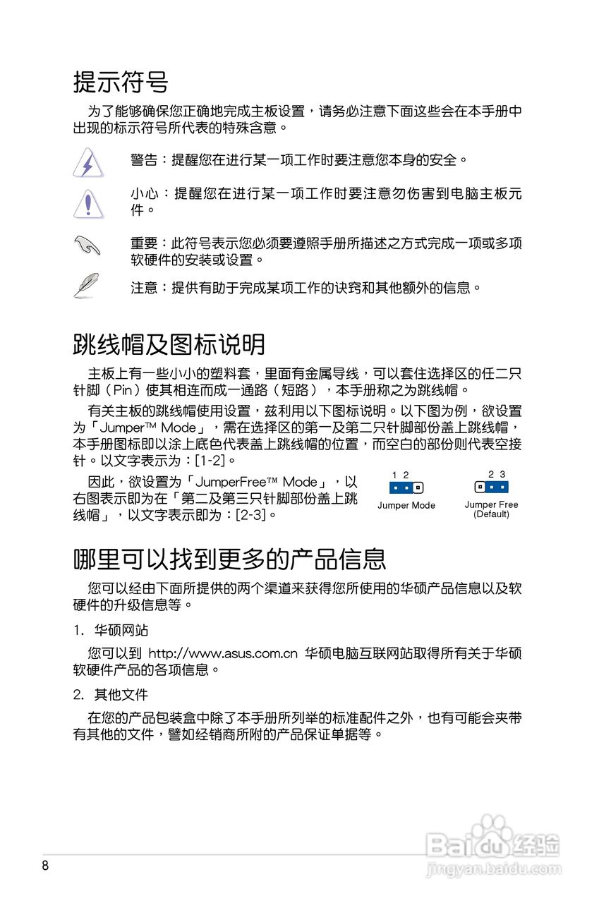 华硕P5GC-MX主板使用说明书:[1]