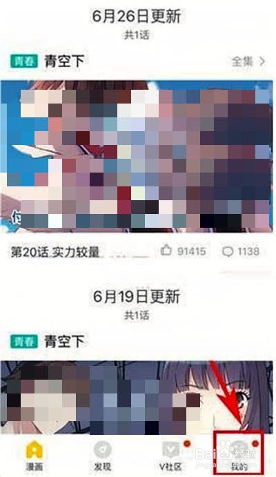 快看漫画怎么开启更新提醒功能?