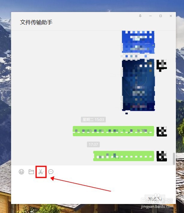 电脑截屏成图片保存到桌面上