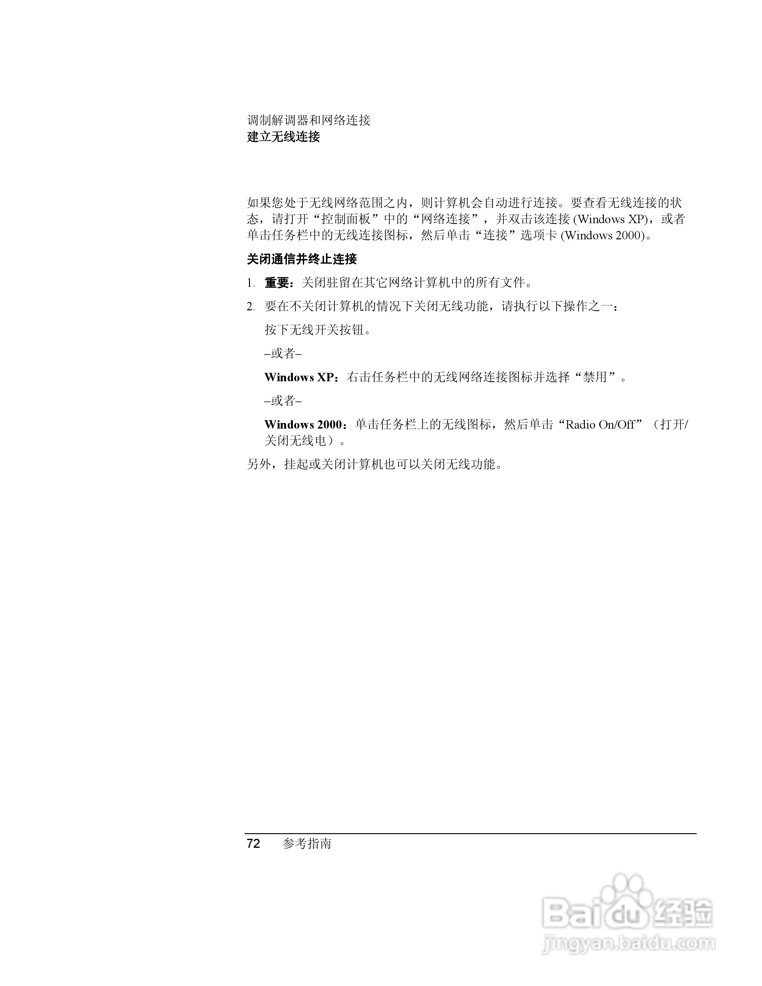HP笔记本 Pavilion ze5100说明书:[8]