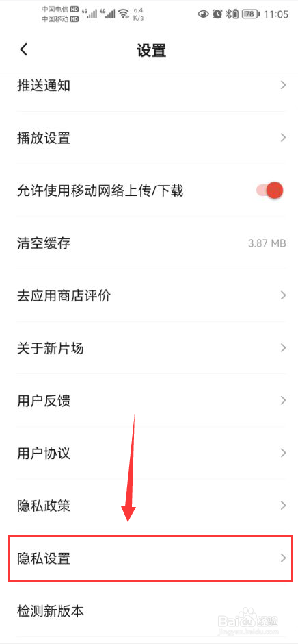 新片场怎么关闭个性化内容推荐功能