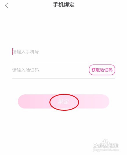 小白语聊怎样绑定手机号