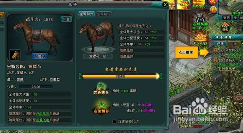 侠武英雄传坐骑系统