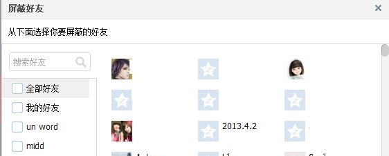 怎么屏蔽好友说说