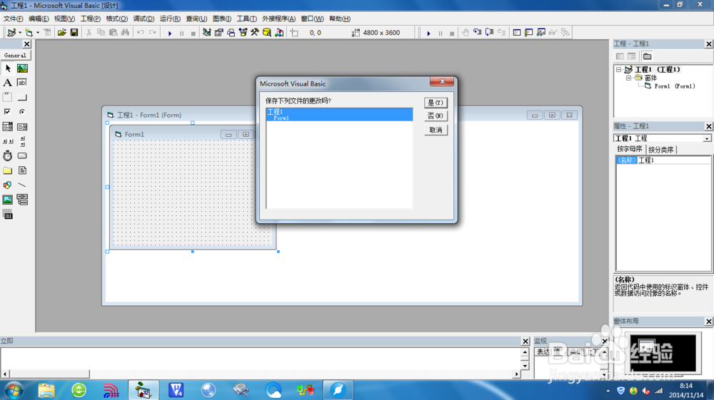Visual basic6.0如何新建和移除一个工程