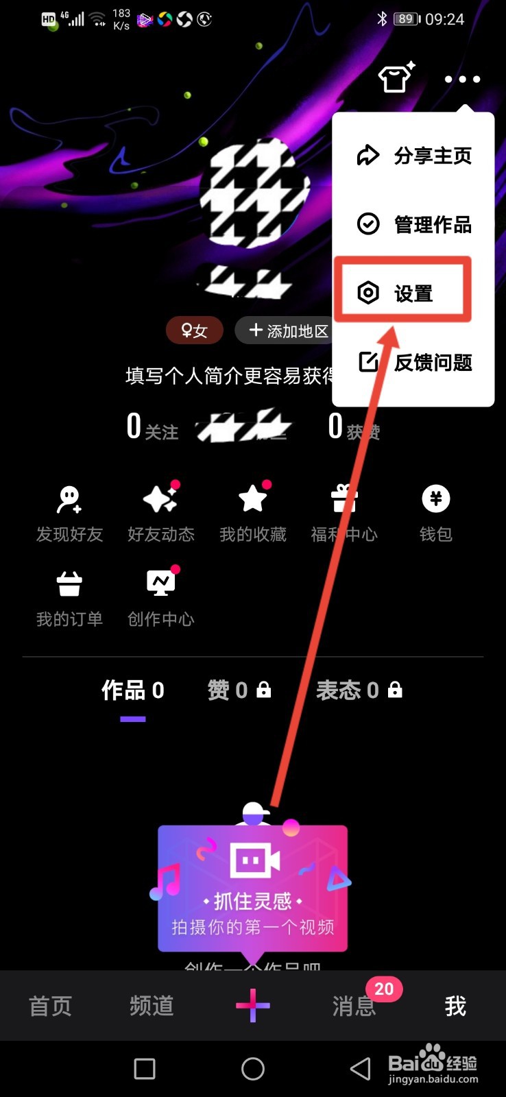 微视，怎么设置发表视频自动保存本地？