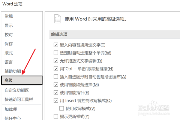 如何在Word中设置保持格式跟踪