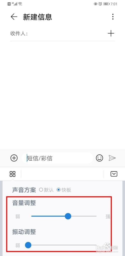 手机打字声音如何关闭