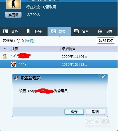 qq2013怎么设置群管理员