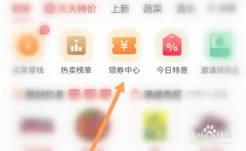 拼多多买菜怎么领劵