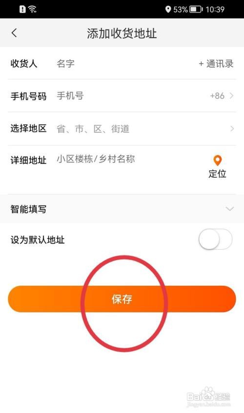 淘特收货地址如何添加