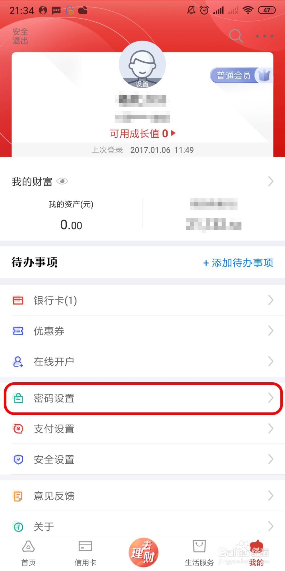 广发信用卡APP怎么设置指纹登录？