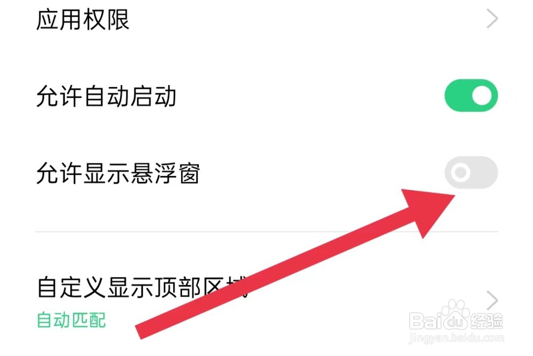 饭团追书软件怎么样关闭允许显示悬浮窗