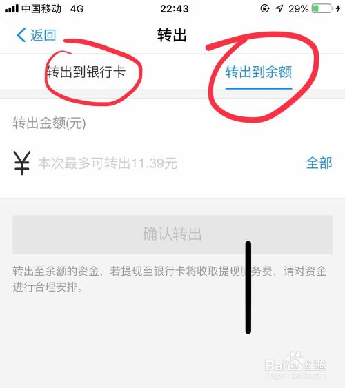 支付宝余额宝里面的钱怎么转出来