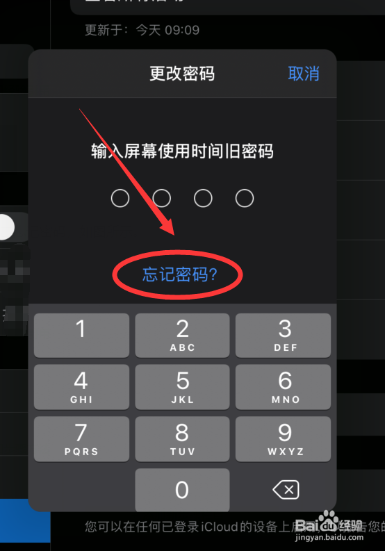 ipad屏幕使用时间密码忘了怎么办