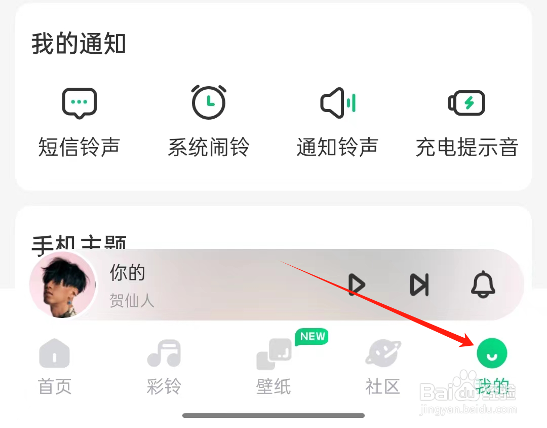怎么修改酷狗铃声里的账号昵称？