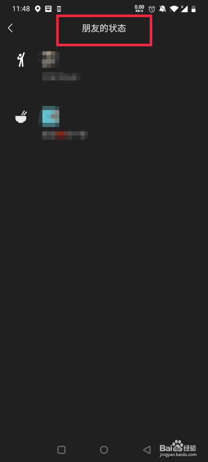 微信如何查看好友的状态