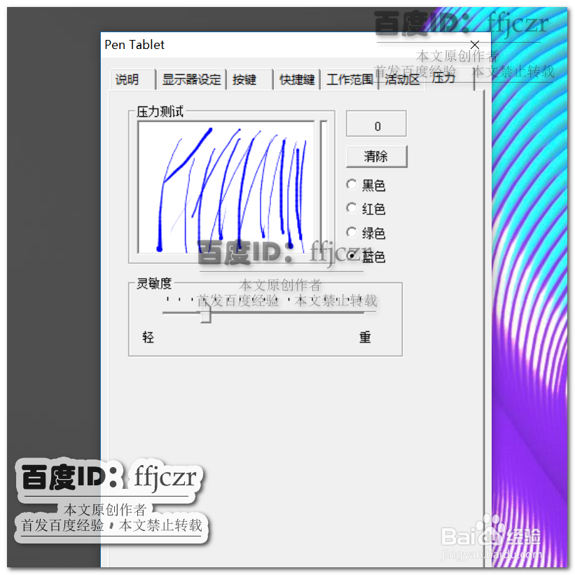 丽境数位板在PS中没有压感怎么办
