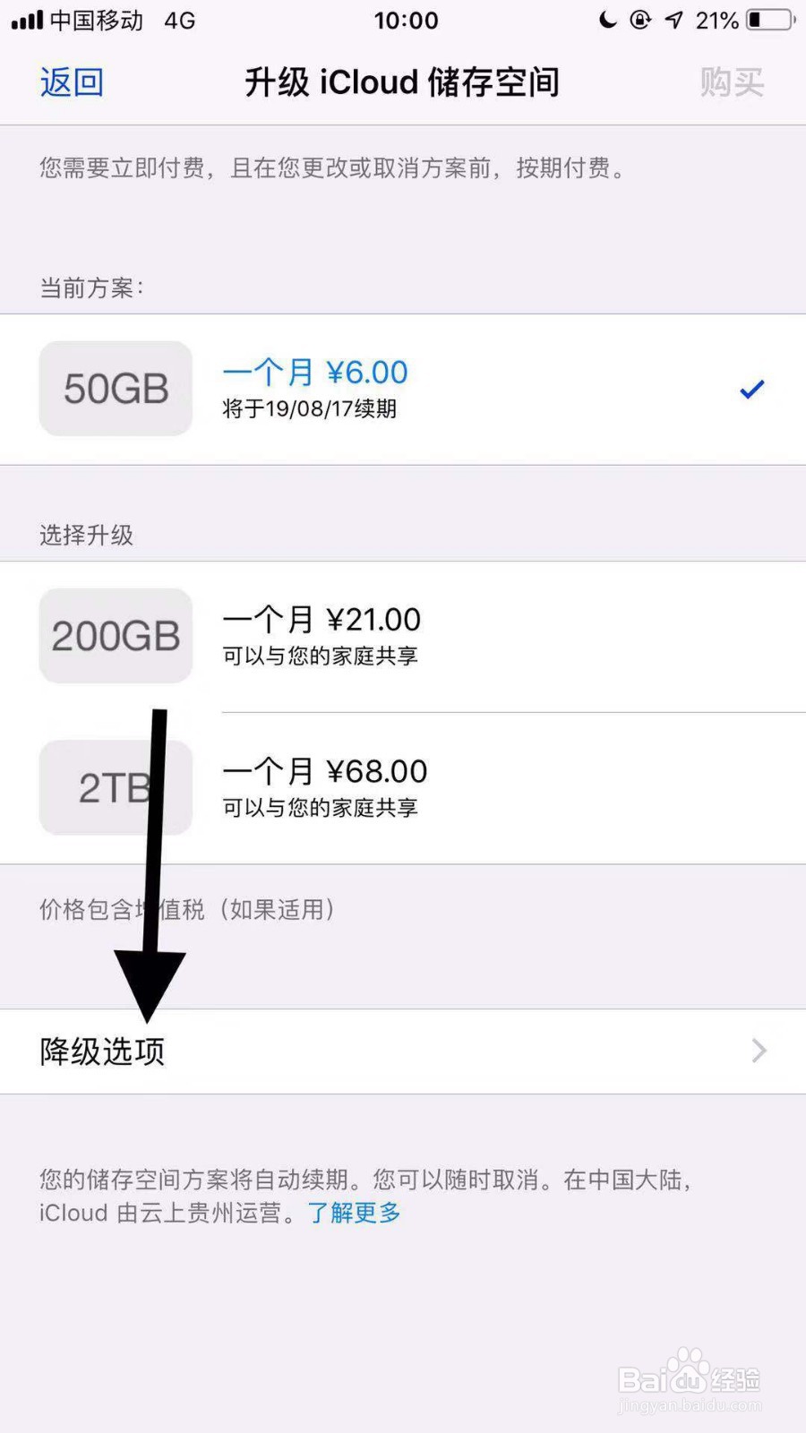 如何取消icloud付费