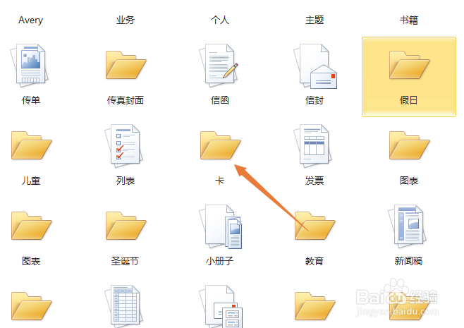 word2010如何制作早日康复卡