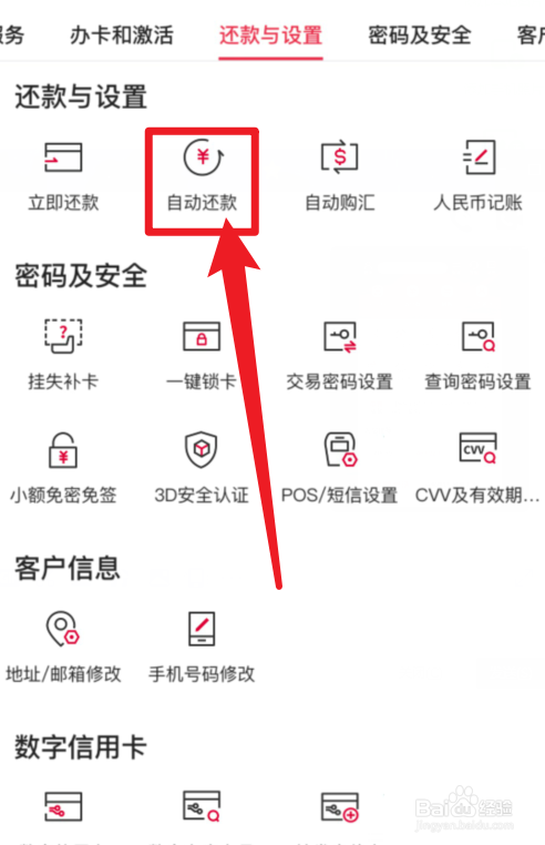 中国银行APP信用卡自动还款在哪里?
