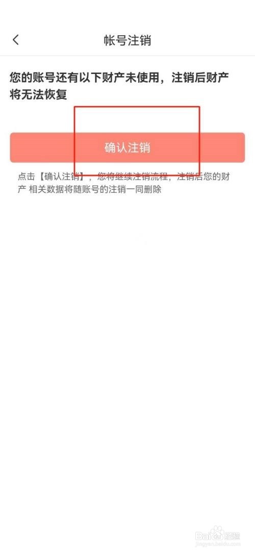 飒漫画怎么注销账号