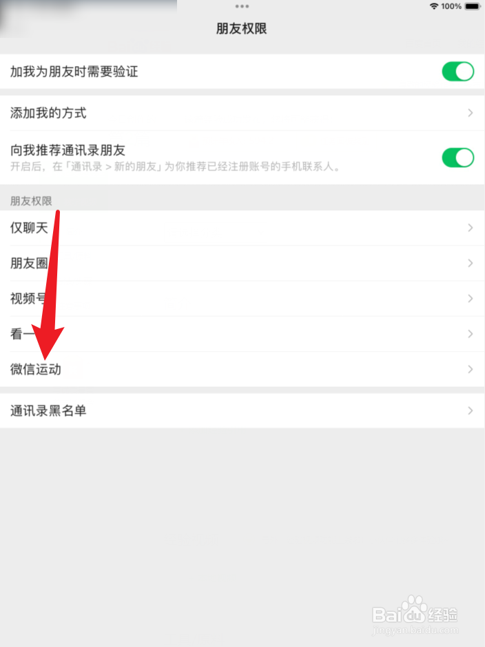 微信APP运动权限在哪里设置?