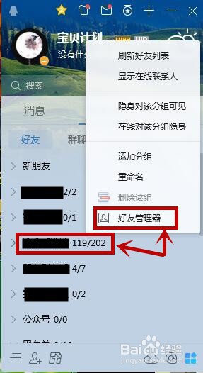 新版QQ如何批量管理好友和恢复好友