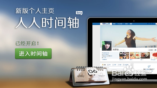 人人网时间轴怎么取消