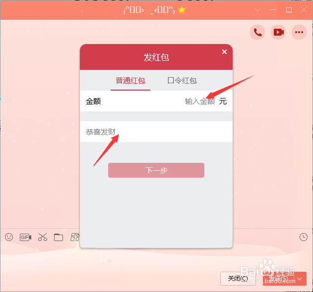 QQ怎么发红包