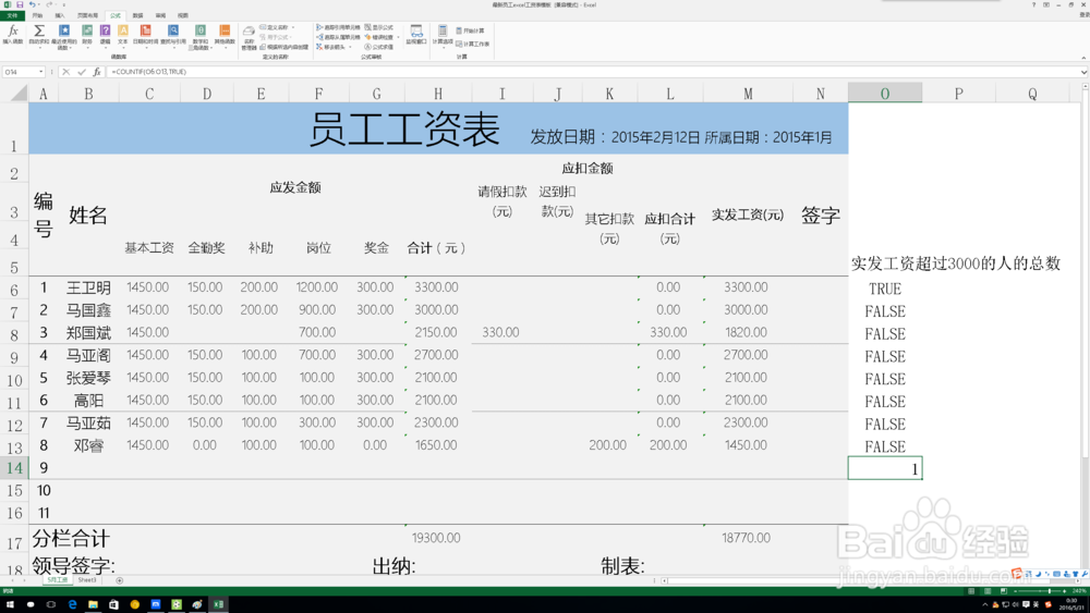 使用excel统计满足条件的总数