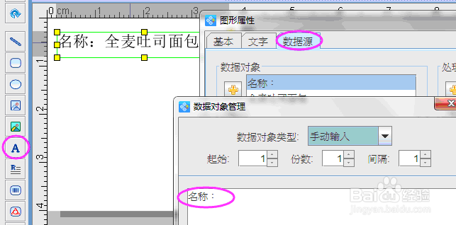 标签软件如何批量打印面包标签