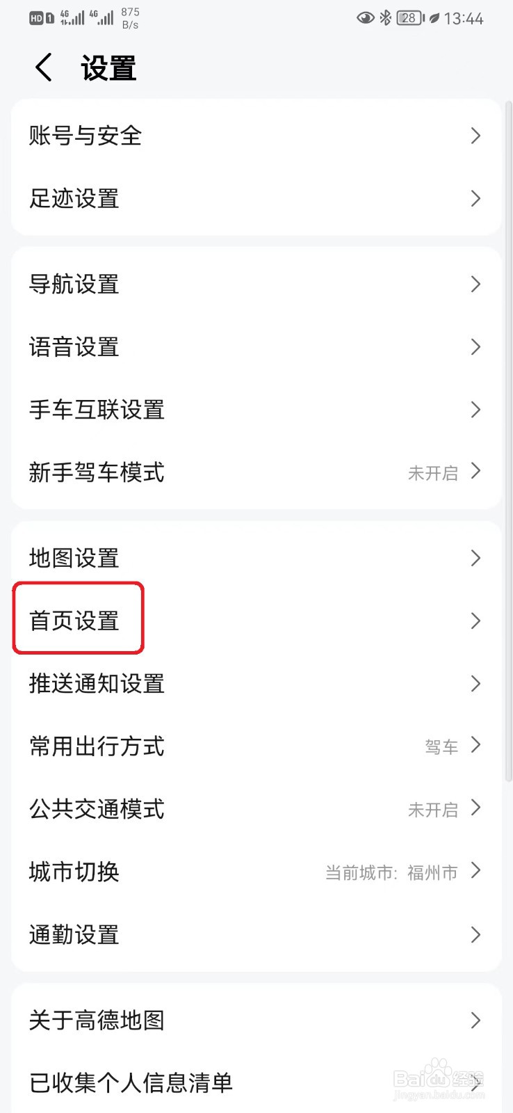 怎么设置高德地图搜索框顶部显示？
