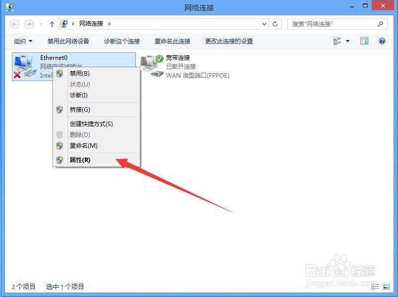 Windows8系统怎么设置IP地址与DNS如何设置