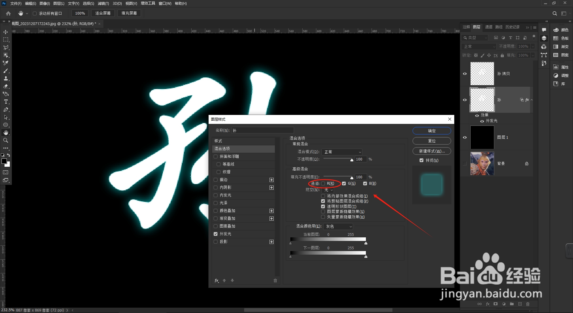 PS将百家姓中的“孙”字设计成吹风效果怎么做