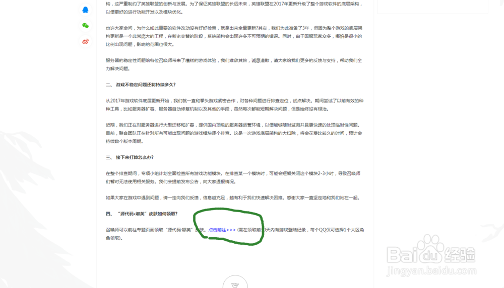 “源代码·娜美”皮肤网页领取流程