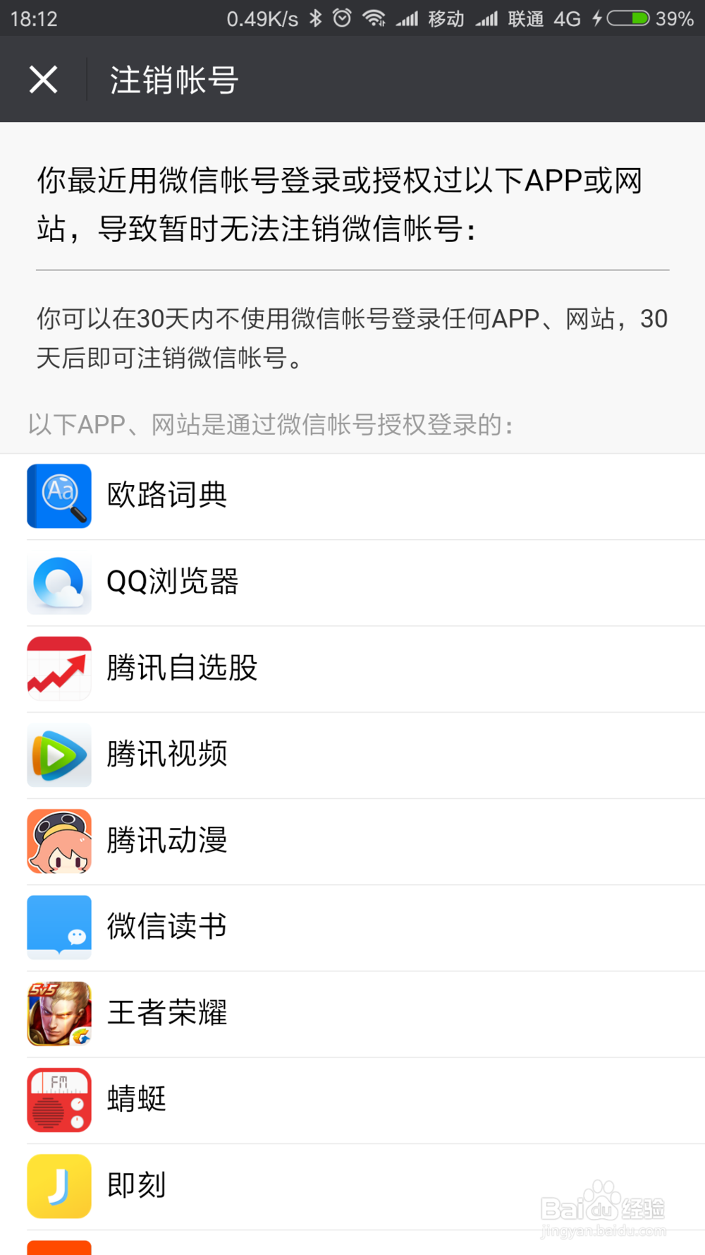 如何查询使用微信登陆的网站和APP？