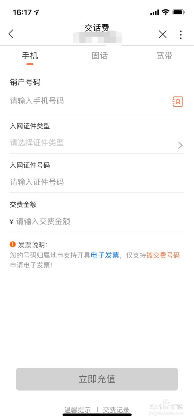 北京联通欠费销户号码如何自助缴费？