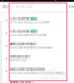 滴滴出行使用方法