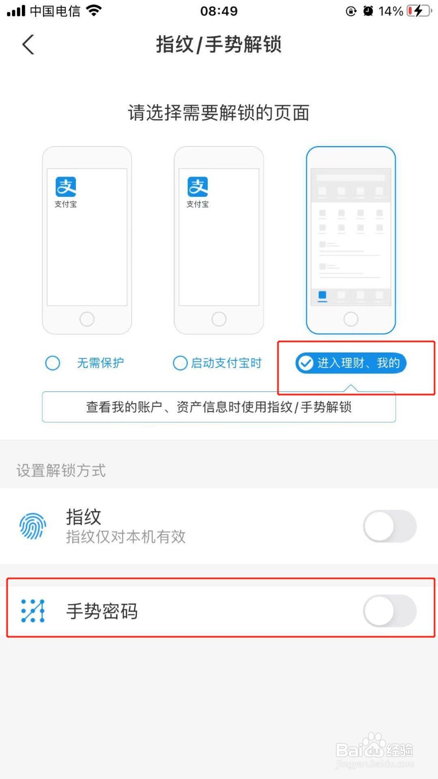 手机支付宝中我们如何用手势密码进入理财小程序