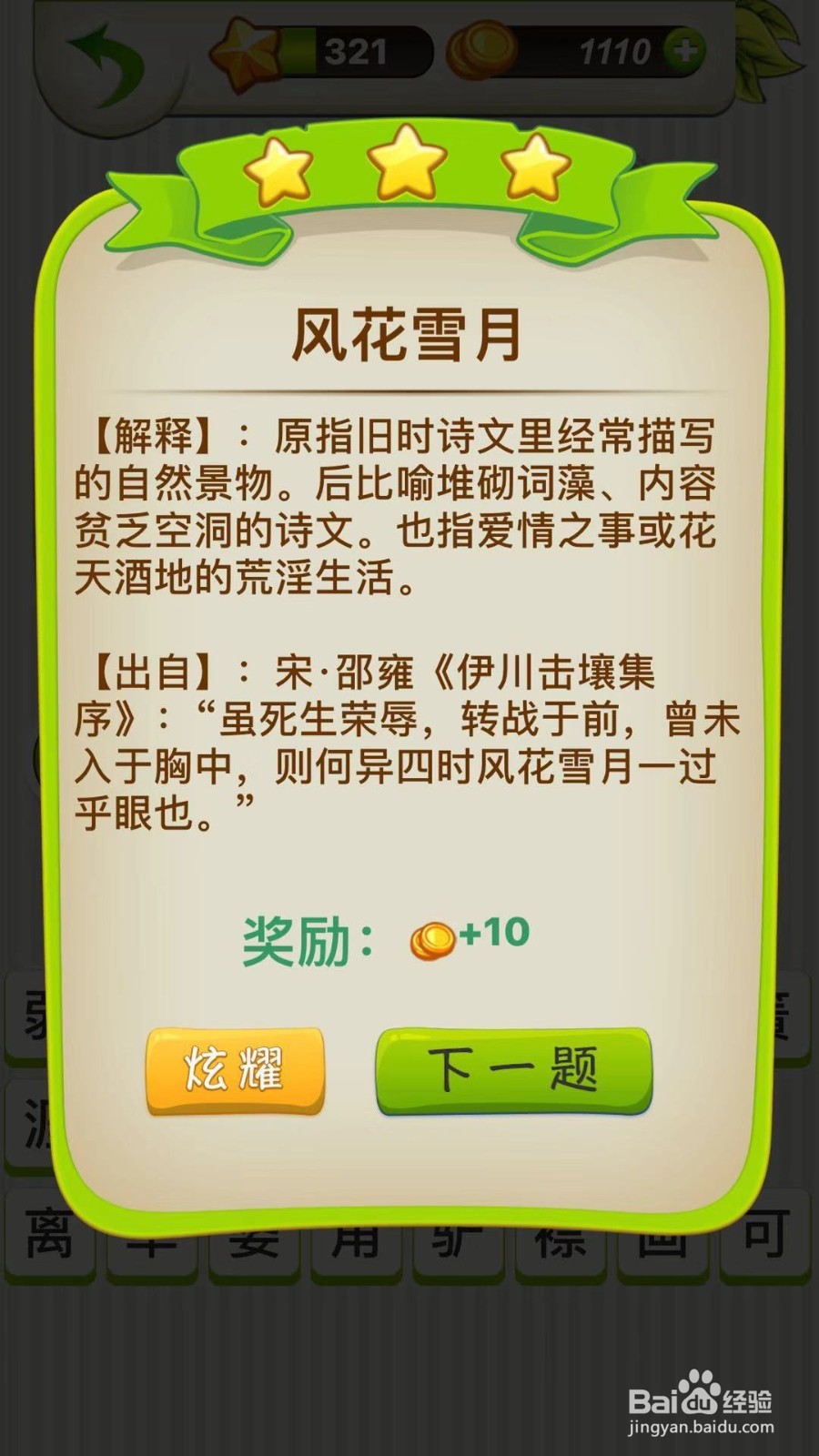 全民猜成语第319、320、321关攻略