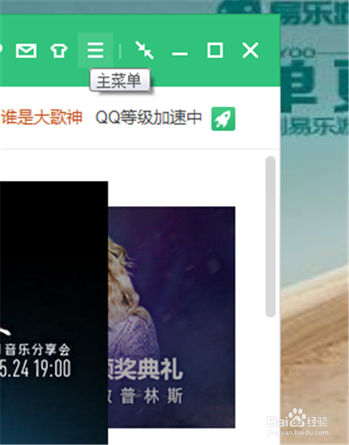 如何用QQ音乐播放器关闭电脑